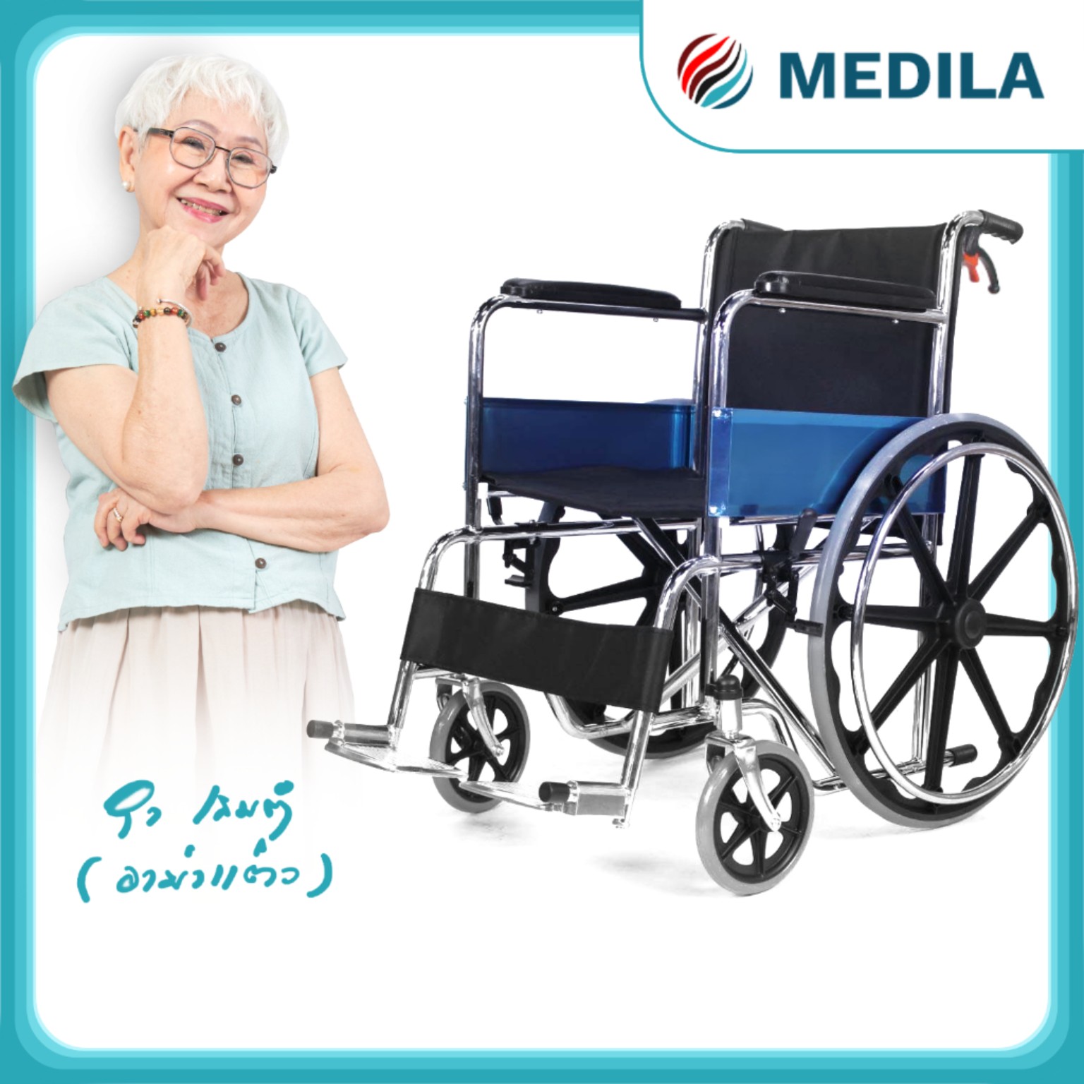 ภาพรวมรถเข็นผู้ป่วย MEDILA พร้อมมือจับและที่พักเท้า